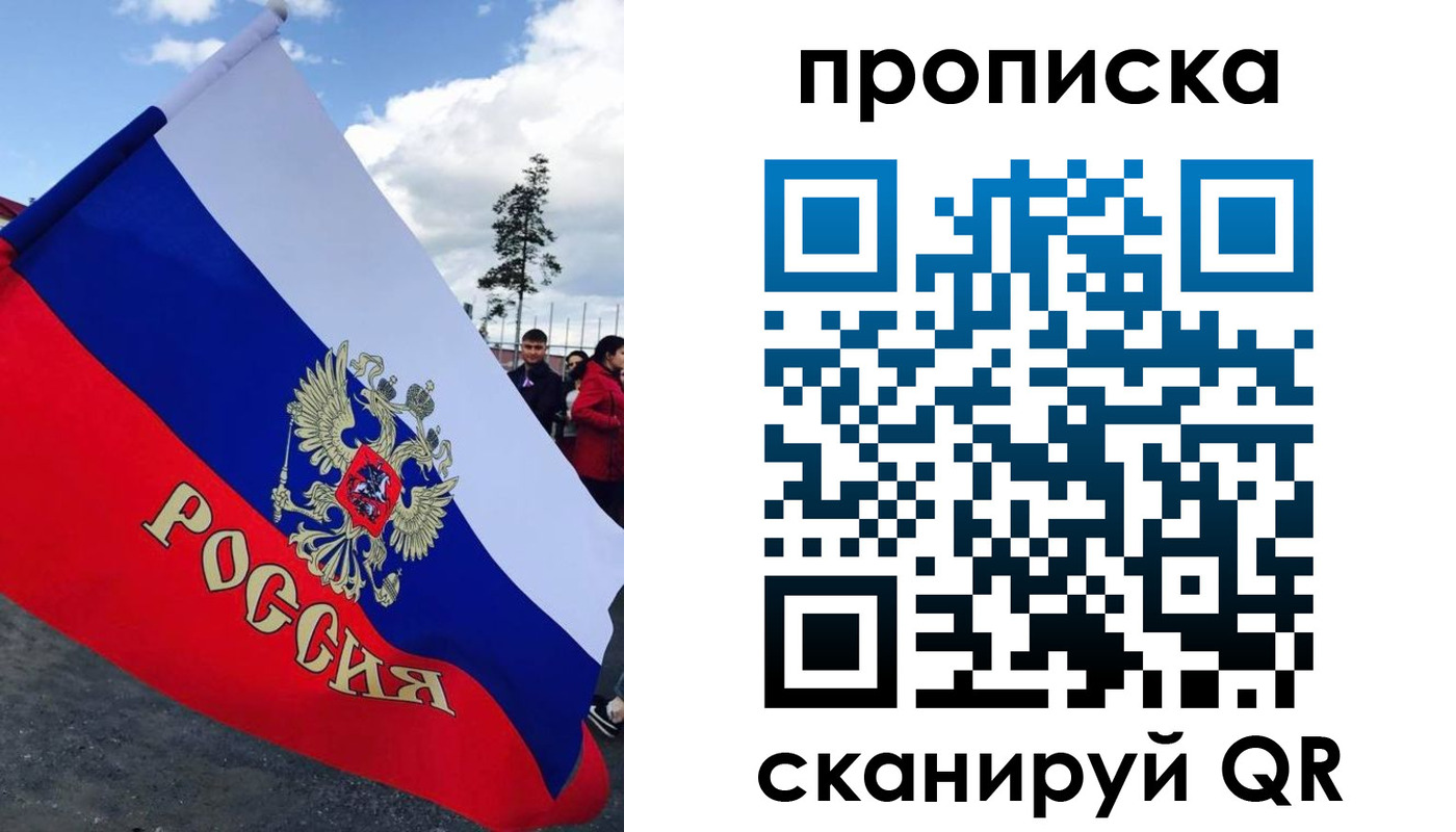 временная регистрация для всех в Новосибирской области
