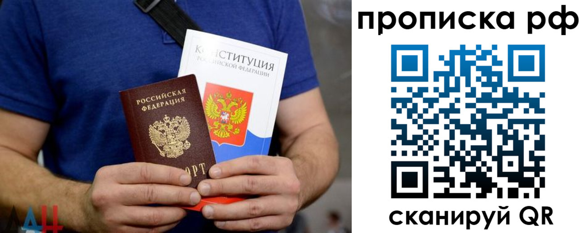 прописка паспорт в Новосибирской области
